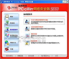 趨勢維C片 網(wǎng)絡(luò)安全版“殺毒軟件”綜合評測與開發(fā)展望